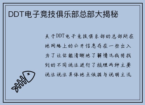 DDT电子竞技俱乐部总部大揭秘