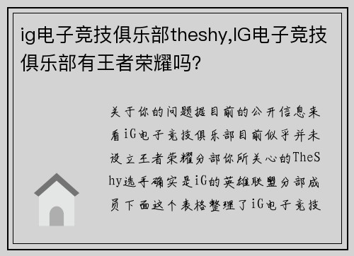 ig电子竞技俱乐部theshy,IG电子竞技俱乐部有王者荣耀吗？