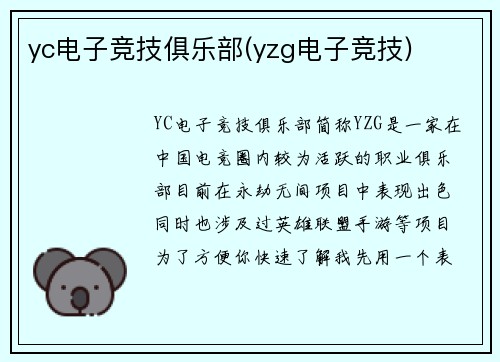 yc电子竞技俱乐部(yzg电子竞技)