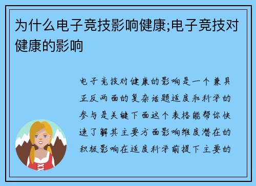 为什么电子竞技影响健康;电子竞技对健康的影响