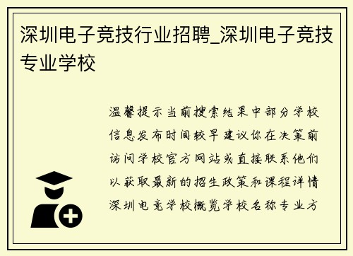深圳电子竞技行业招聘_深圳电子竞技专业学校