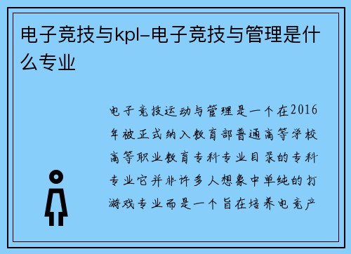 电子竞技与kpl-电子竞技与管理是什么专业