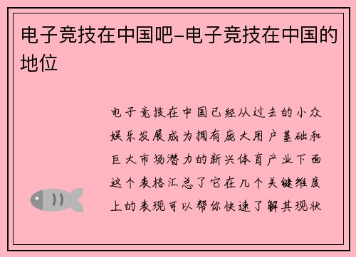 电子竞技在中国吧-电子竞技在中国的地位